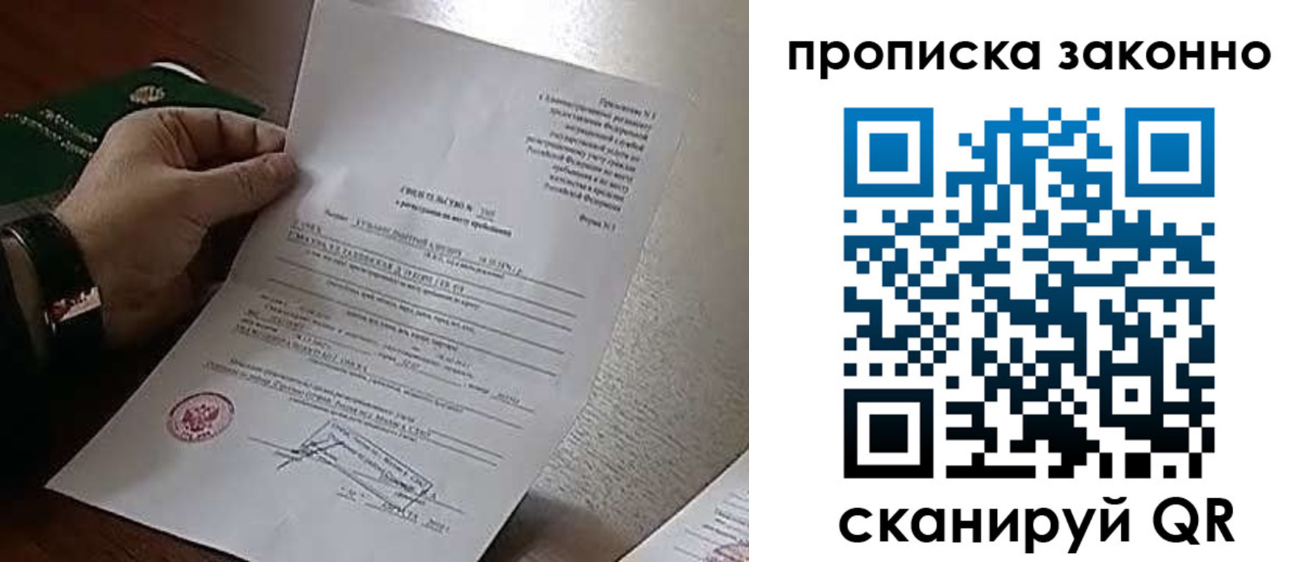 прописка в Покачах